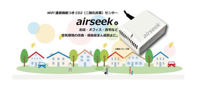 AIR SEEK IoT開発ソリューション