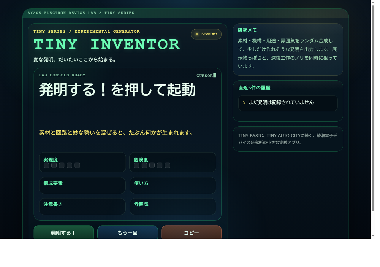 TINY INVENTOR