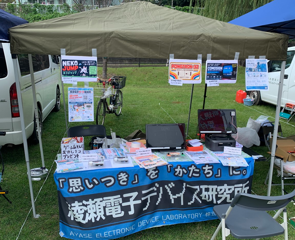 我孫子市産業まつりの電子工作展示ブース