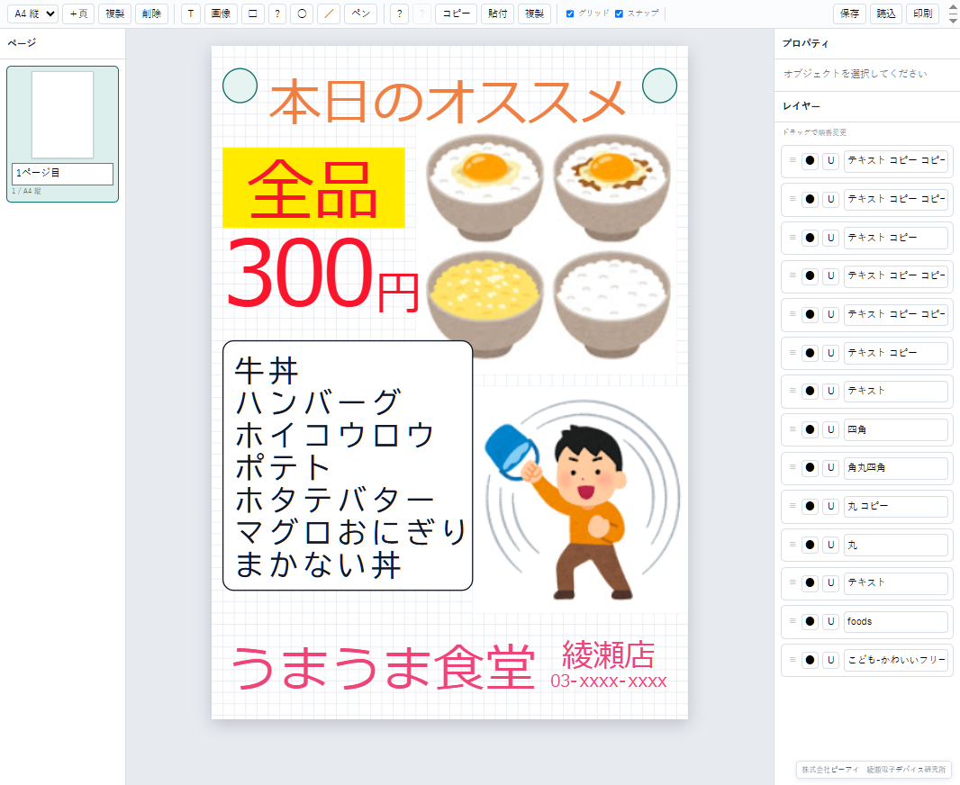 WEB簡易レイアウトエディタ