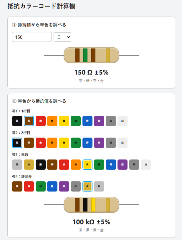 抵抗カラーコード計算機